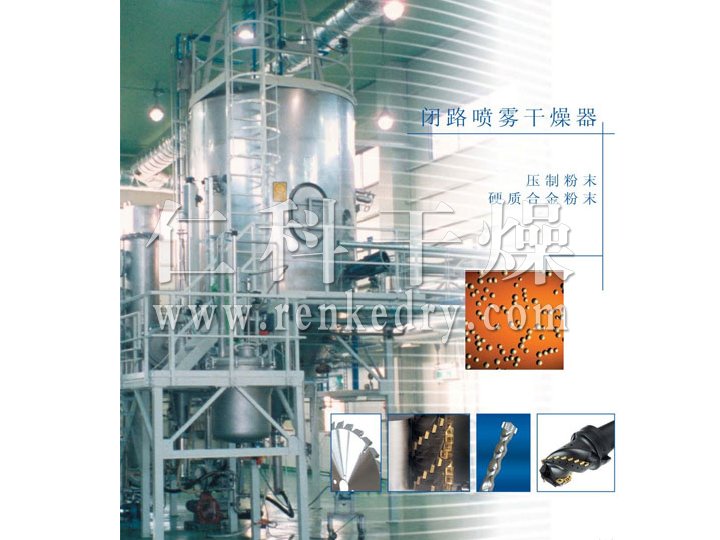 BPG闭路循环喷雾干燥机