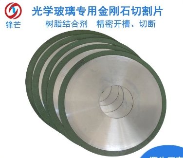 切割光学玻璃专用