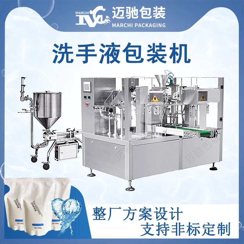 洗手液包装机