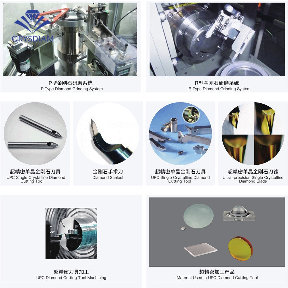 超精密单晶金刚石刀具