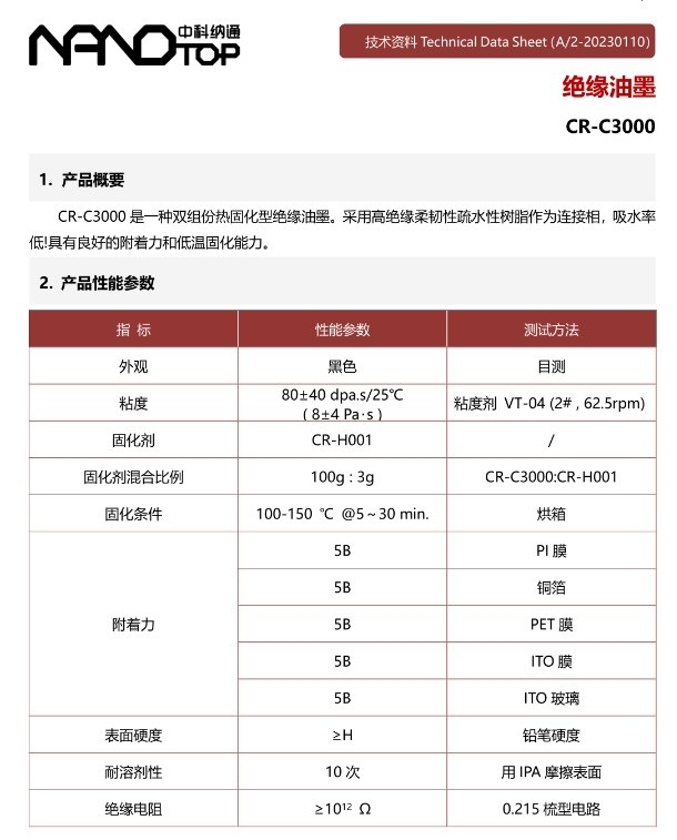绝缘油墨CR-C3000