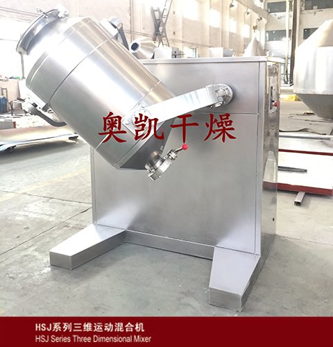 HSJ系列三维运动混合机