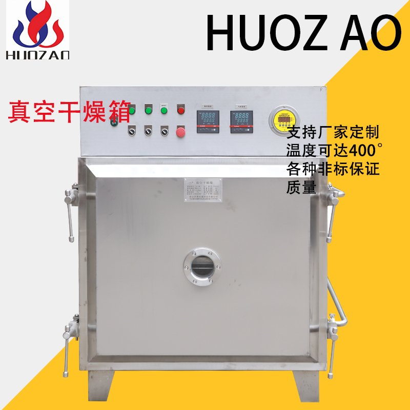 真空烘箱
