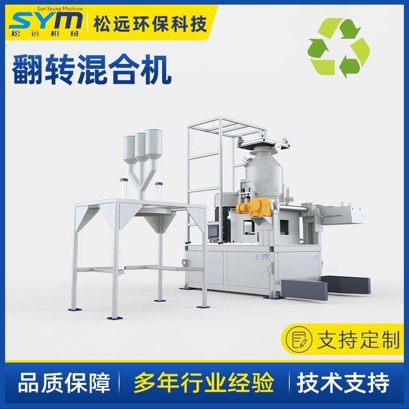 全自动色母粒混合机