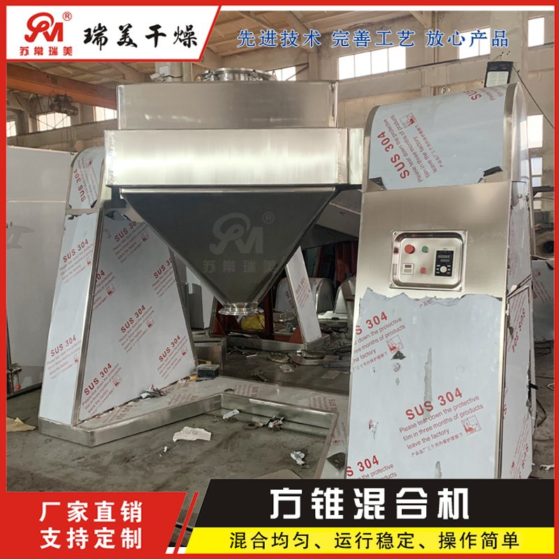 多功能无尘旋转混合机