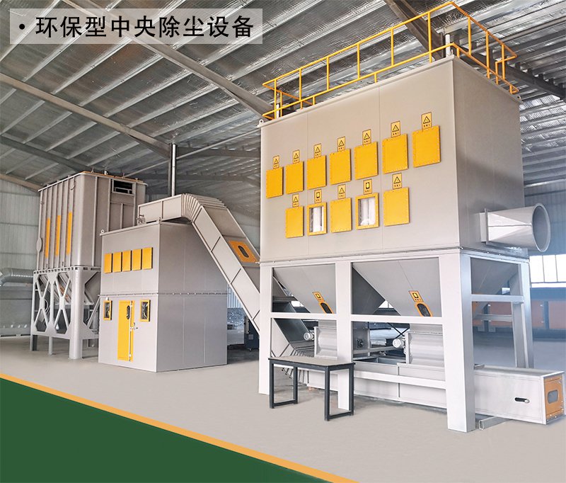 环保型中央除尘设备