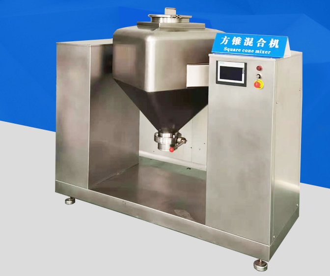 方锥混合机