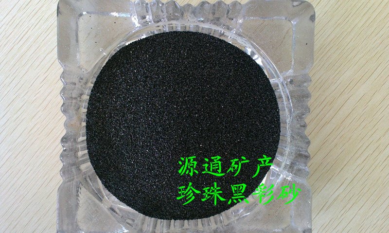 珍珠黑彩砂