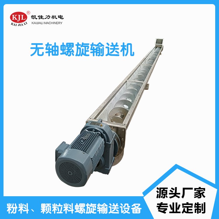 无轴螺旋输送机