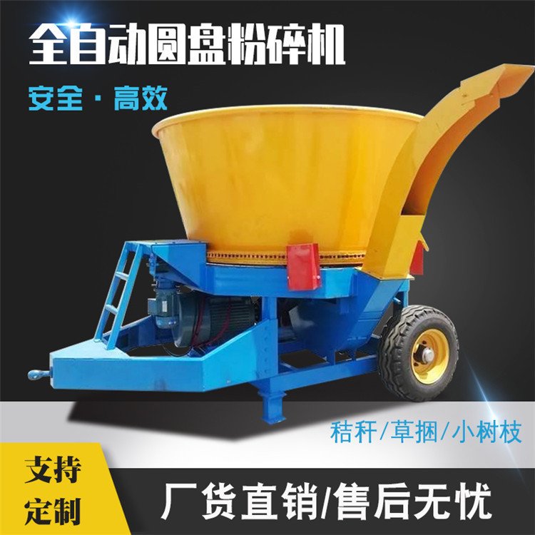 干湿两用粉草机 全自动牧草旋切机 圆盘式粉碎机