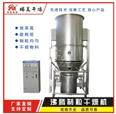 FL系列沸腾制粒干燥机.