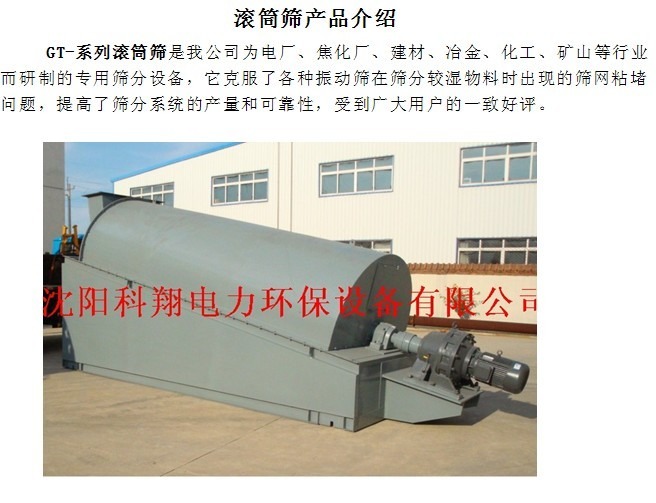 GT-系列滚筒筛