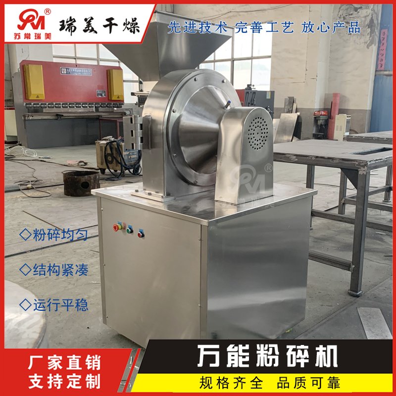 50B万能粉碎机