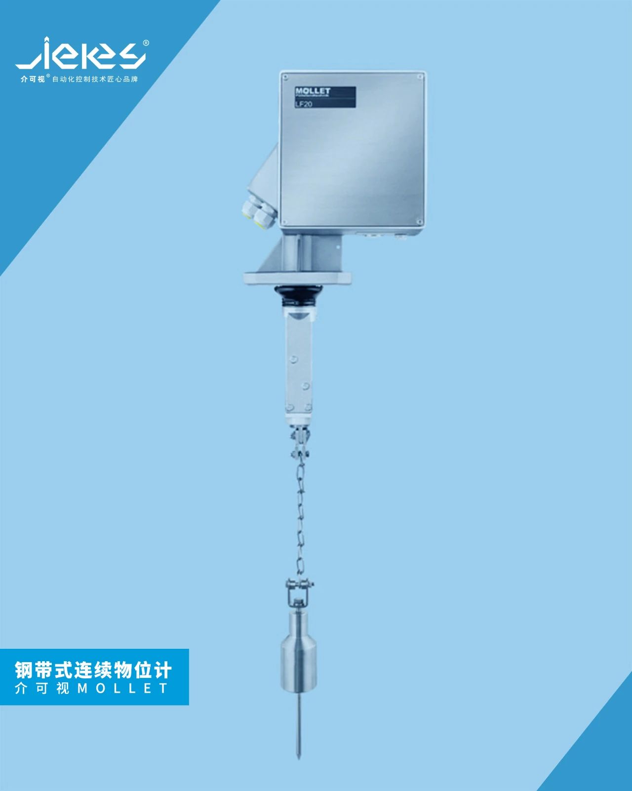 钢带式重锤料位计