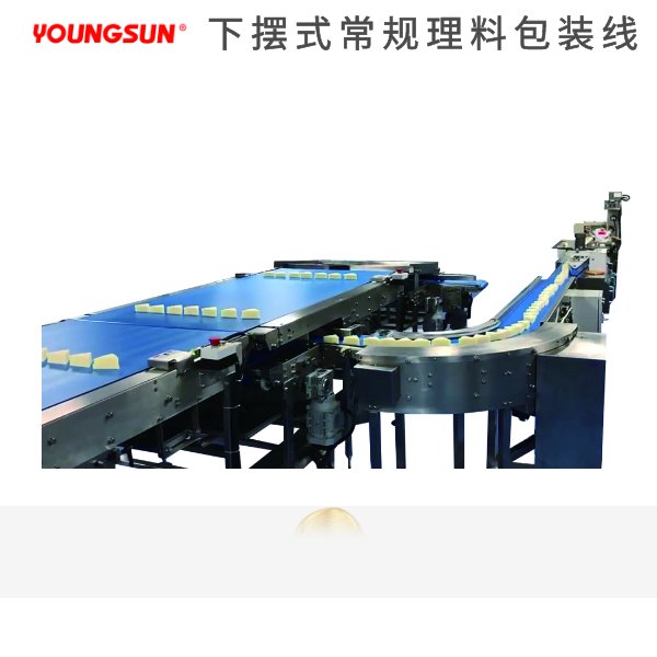 下沉式自动理料线