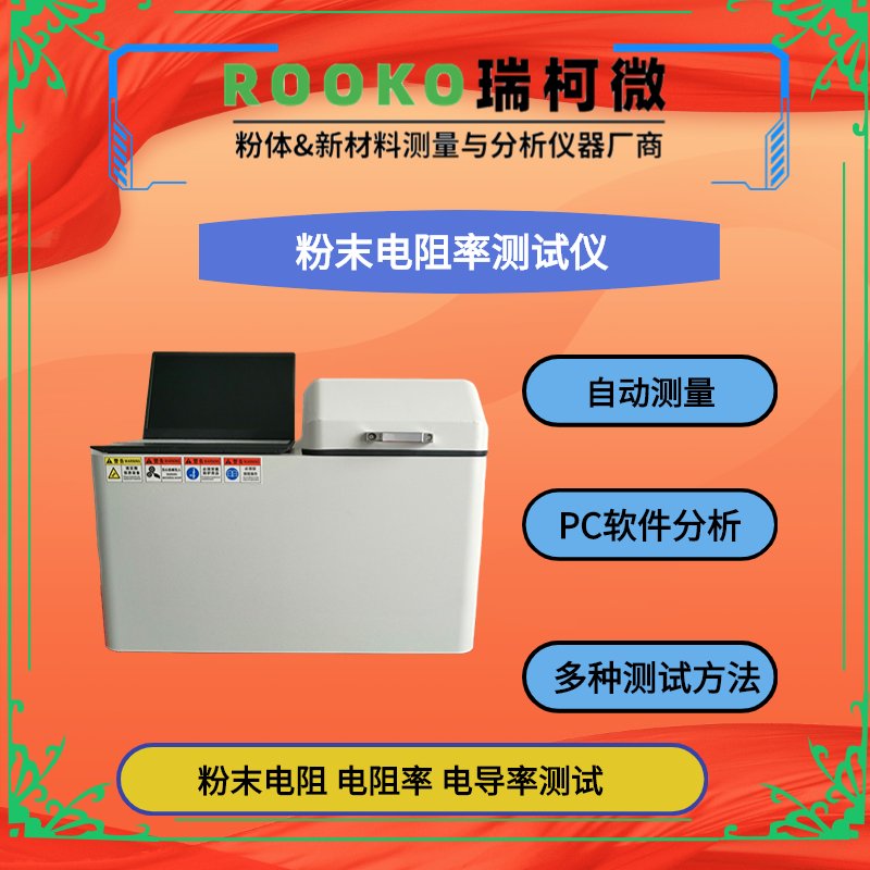 FT-201系列自动导体粉末电阻率测试仪（经济型）