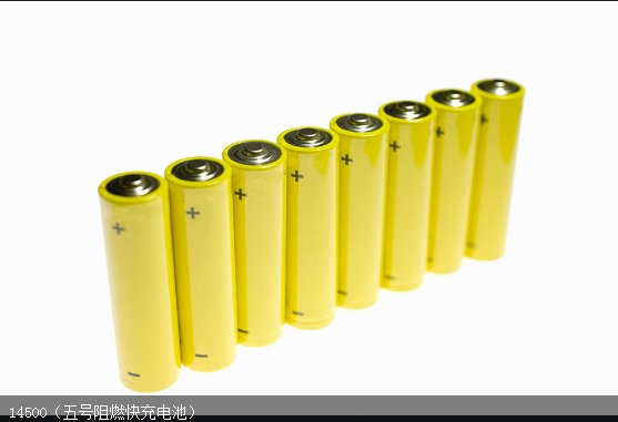 14500（五号阻燃快充电池）