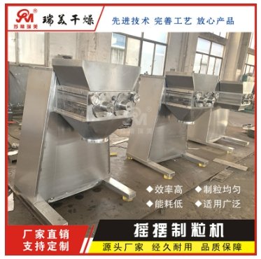 化妆品摇摆颗粒机