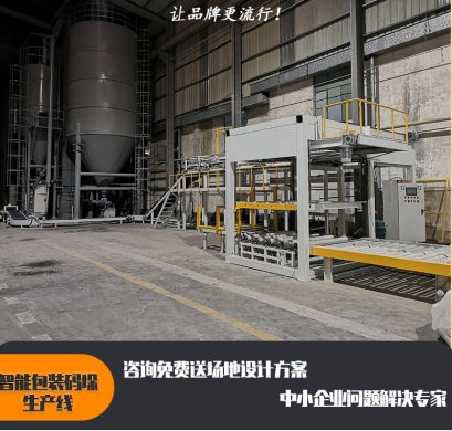 全自动包装码垛制造线