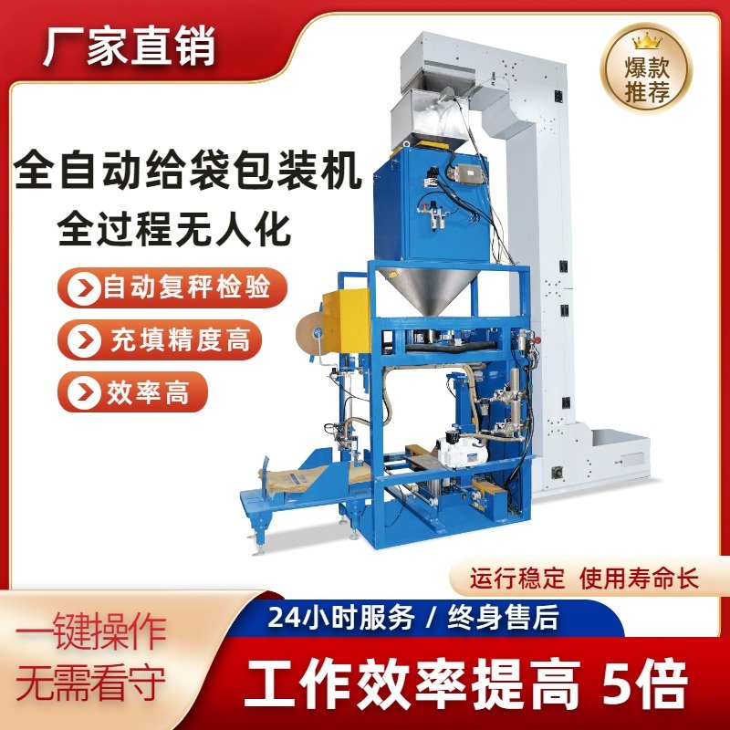 肥料饲料 PCV 颗粒 大米种子 粉末全自动给袋式包装机