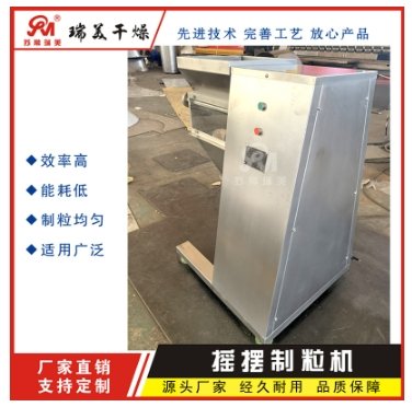 YK系列摇摆颗粒机