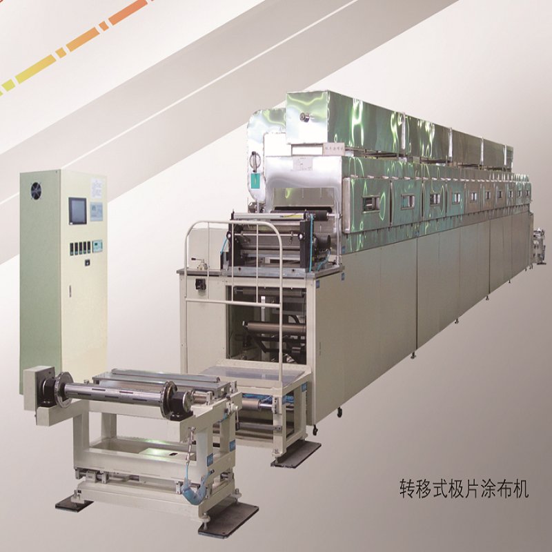 转移式涂布机