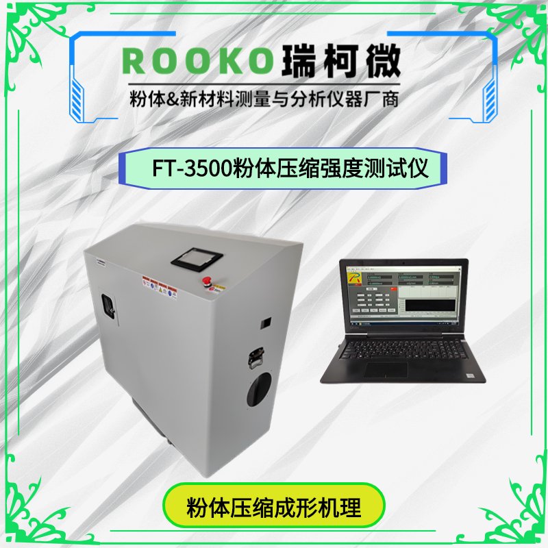 粉末强度测试仪