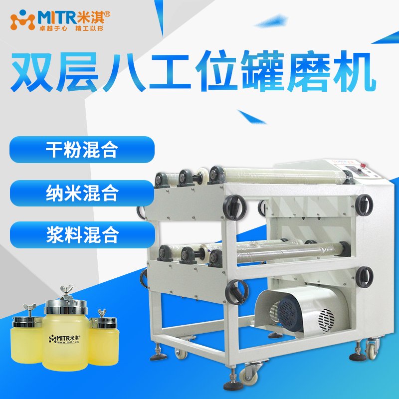 八工位滚筒罐磨机