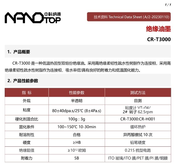 绝缘油墨CR-T3000