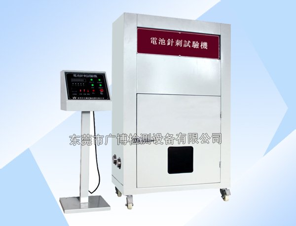电池针刺试验机