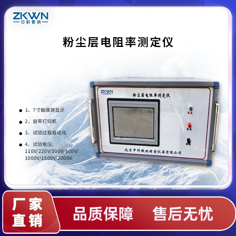 智能化粉尘层电阻率检测仪
