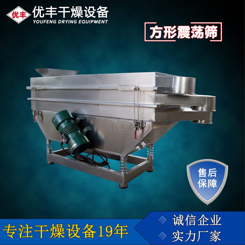 方形振动筛/振荡筛
