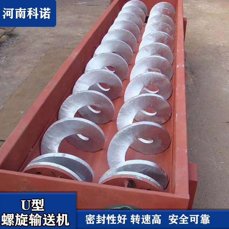 U型螺旋输送机 粉末砂浆搅拌输送机 科诺机械