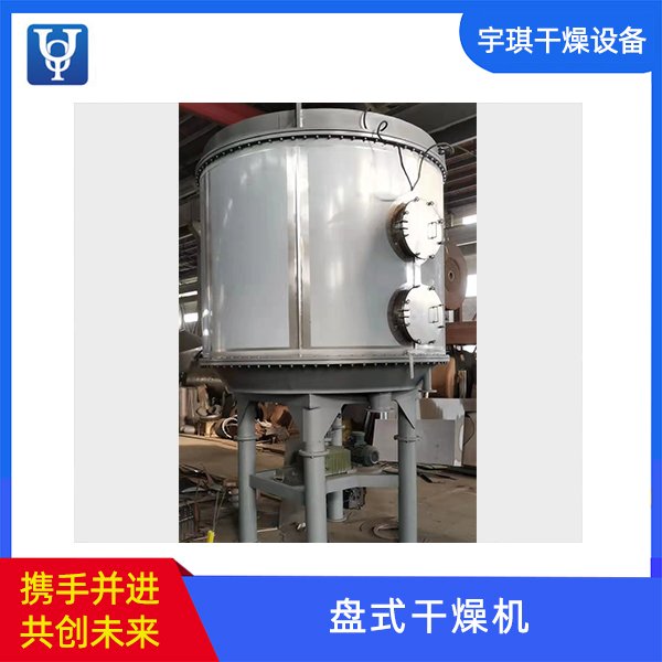 盘式干燥机设备