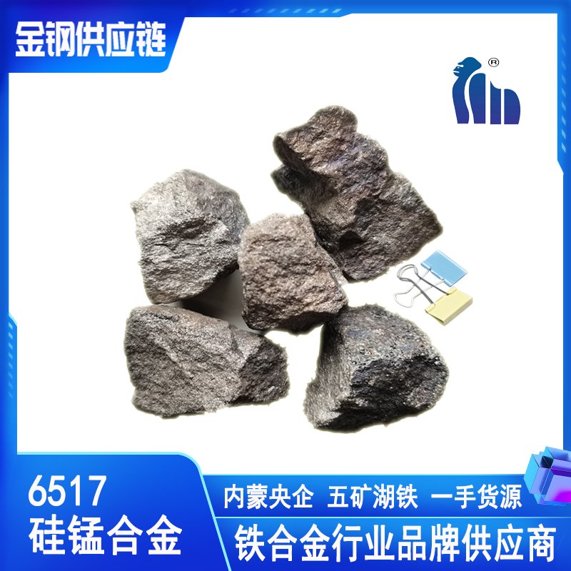 6517硅锰合金 一手货源