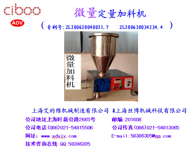 微量加料机