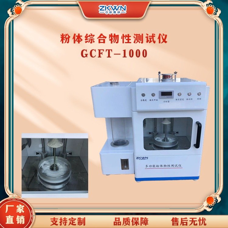 多功能粉末流动性测试仪