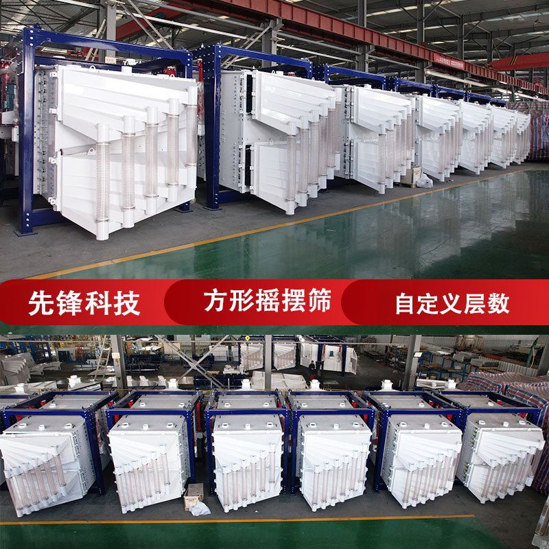 机制砂干粉砂浆石英砂2036方形摇摆筛