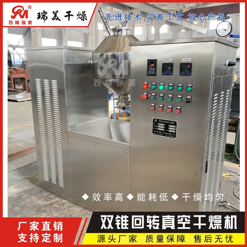 SZG多功能型双锥回转真空干燥机