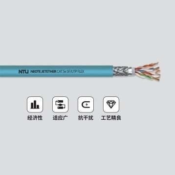 柔性用超五类整体双屏蔽以太网线