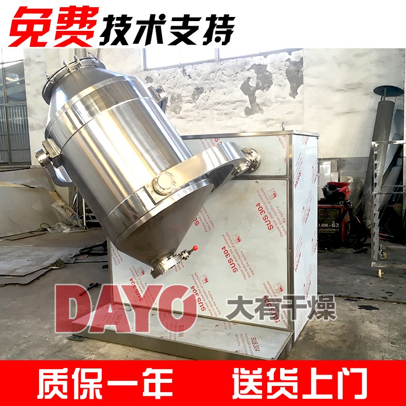 SYH-100三维运动混合机 多向运动混合机 药粉混合设备大有干燥