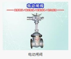 电动闸阀