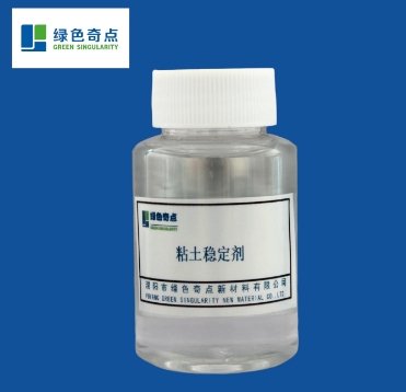 黏土稳定剂