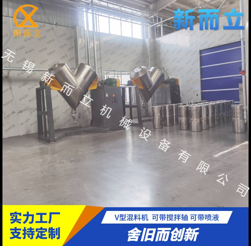 V型混料机