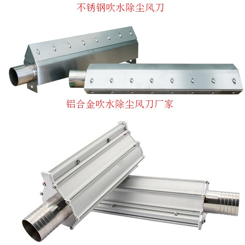吹水除尘风刀