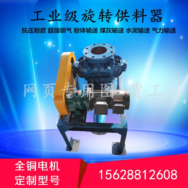 水泥细粉物料气力输送旋转供料器耐磨卸料器订做不锈钢下料器转阀