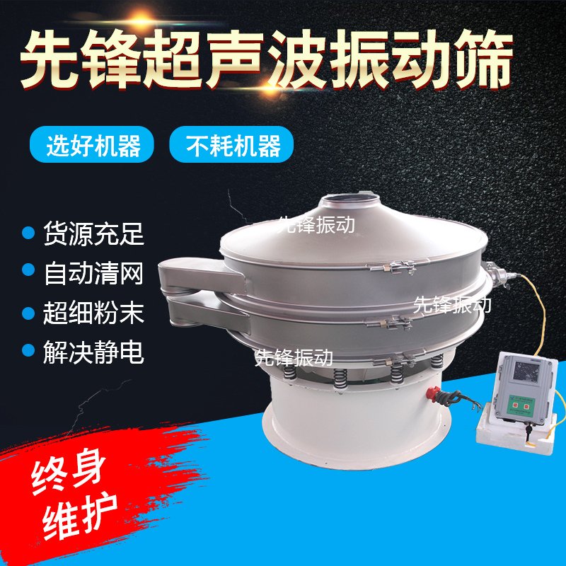 食品添加剂超声波振动筛 旋振筛分机
