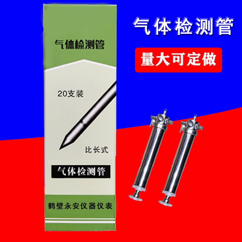 氯化氢检测管HCl气体浓度检定管国产鹤壁永安