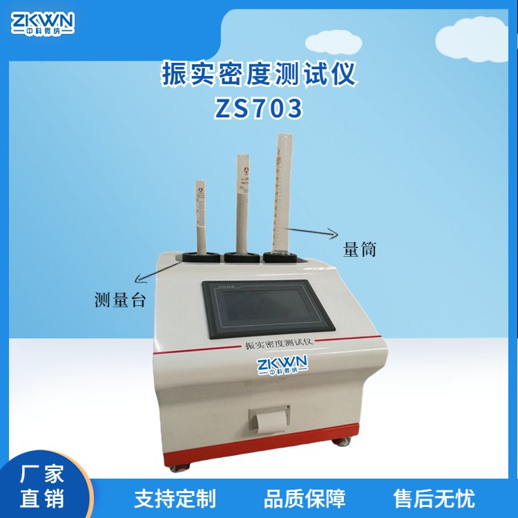 全自动粉末振实密度仪