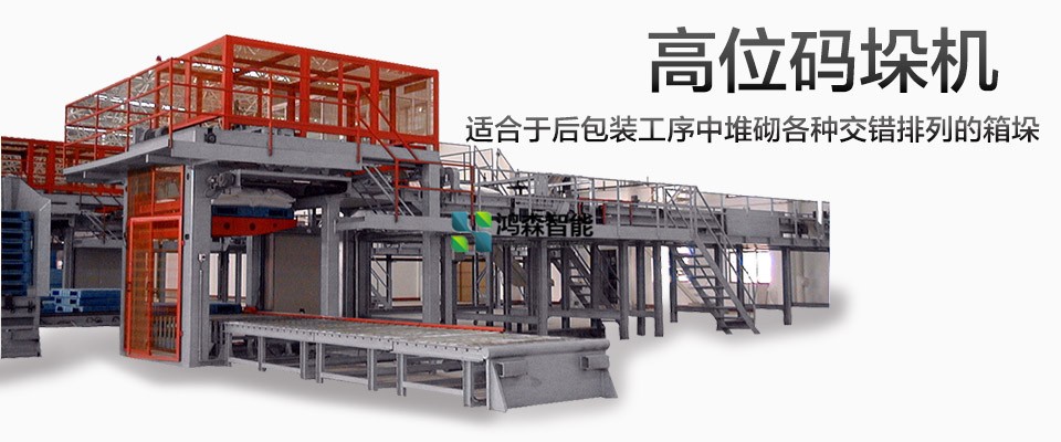 码垛设备